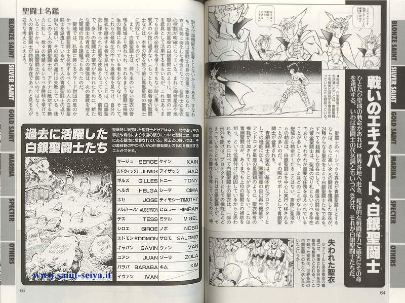 Otaku Gallery  / Art Books / Saint Seiya Encyclopedia / ency20.jpg